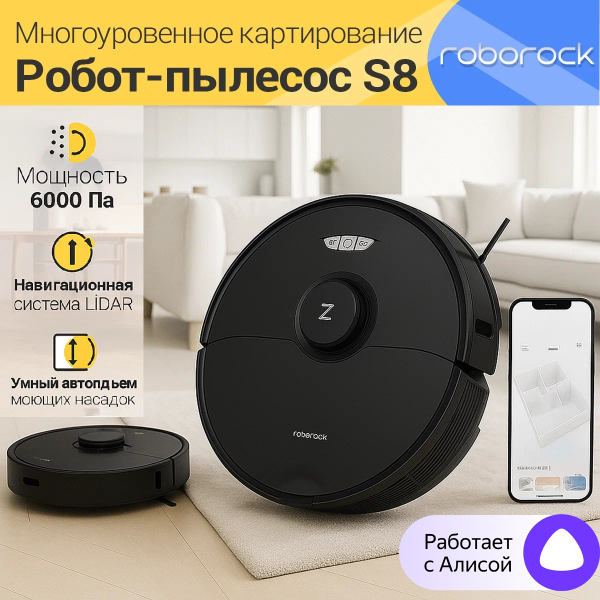 Робот-пылесос Roborock S8, черный